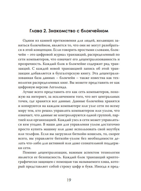 Криптоэкономика: Мир после наличных. Оуэн Карлайл