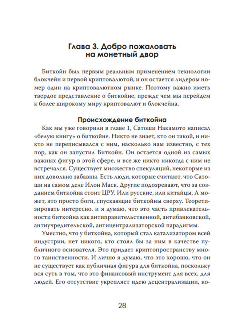 Криптоэкономика: Мир после наличных. Оуэн Карлайл