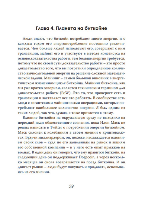 Криптоэкономика: Мир после наличных. Оуэн Карлайл