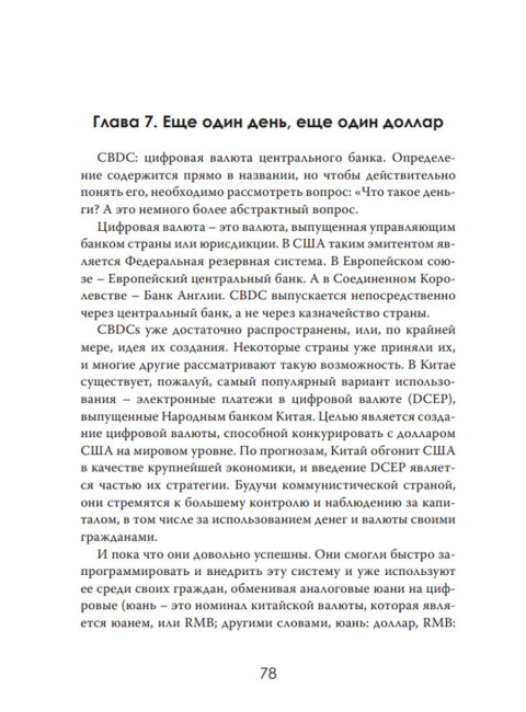 Криптоэкономика: Мир после наличных. Оуэн Карлайл