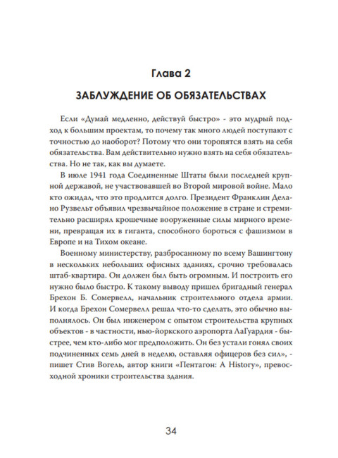Миллиарды в песок: Тайная экономика провалившихся проектов. Роберт Стэнли