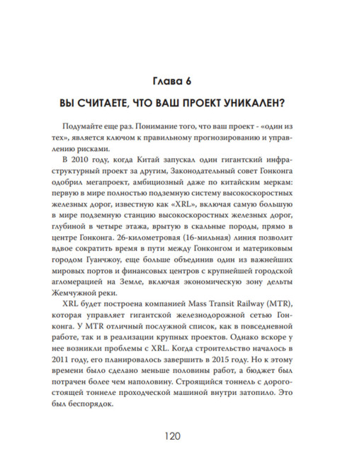 Миллиарды в песок: Тайная экономика провалившихся проектов. Роберт Стэнли