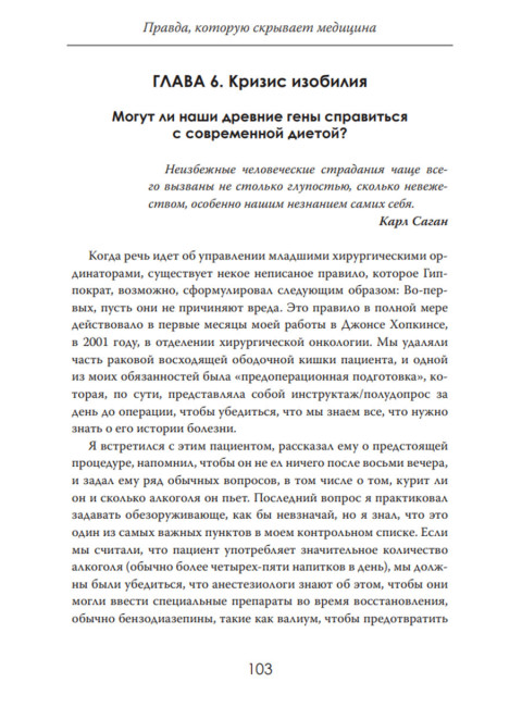 Секреты долгой жизни. Правда, которую скрывает медицина. Бенджамин Слейтер