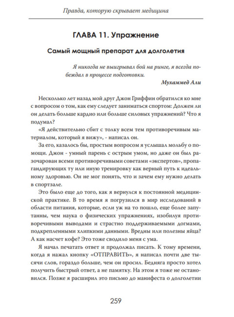 Секреты долгой жизни. Правда, которую скрывает медицина. Бенджамин Слейтер