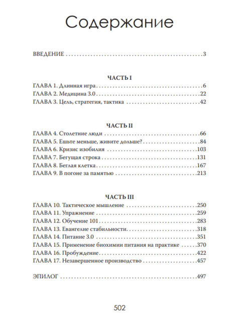 Секреты долгой жизни. Правда, которую скрывает медицина. Бенджамин Слейтер