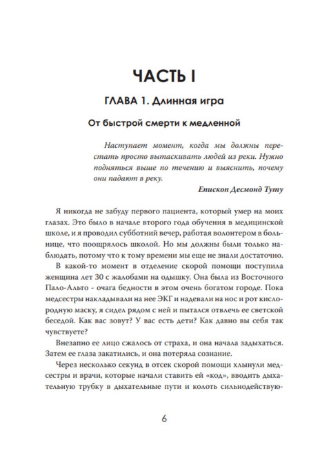 Секреты долгой жизни. Правда, которую скрывает медицина. Бенджамин Слейтер