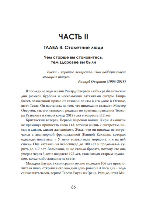 Секреты долгой жизни. Правда, которую скрывает медицина. Бенджамин Слейтер