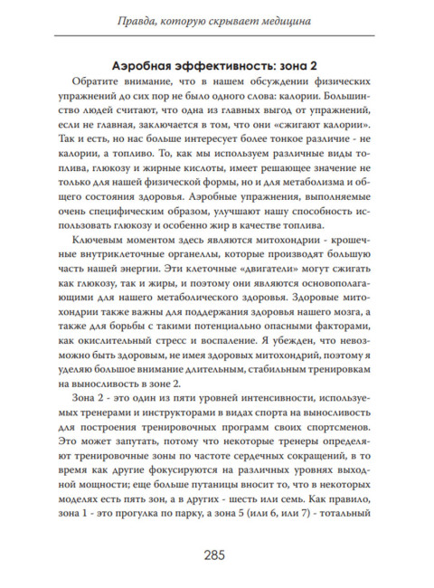 Секреты долгой жизни. Правда, которую скрывает медицина. Бенджамин Слейтер