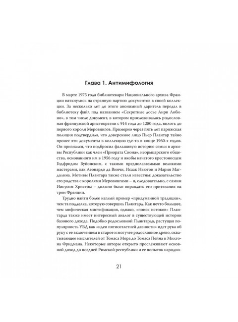 Социальный эксперимент. Что скрывается за программами базового дохода. Оливер Стэнтон