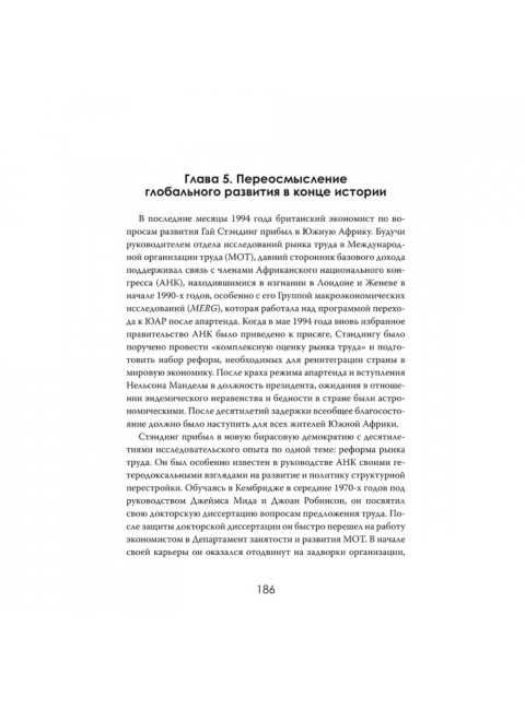 Социальный эксперимент. Что скрывается за программами базового дохода. Оливер Стэнтон