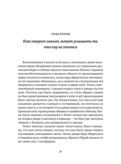 Между медведем и драконом. Энрике Мартинес Мартинес