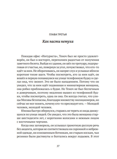 Между медведем и драконом. Энрике Мартинес Мартинес