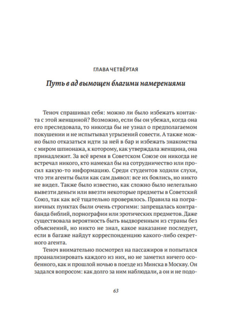 Между медведем и драконом. Энрике Мартинес Мартинес