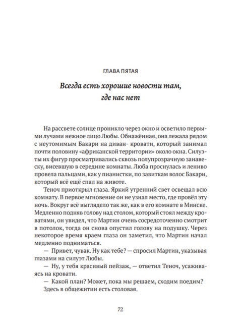 Между медведем и драконом. Энрике Мартинес Мартинес