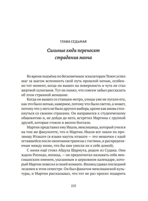 Между медведем и драконом. Энрике Мартинес Мартинес