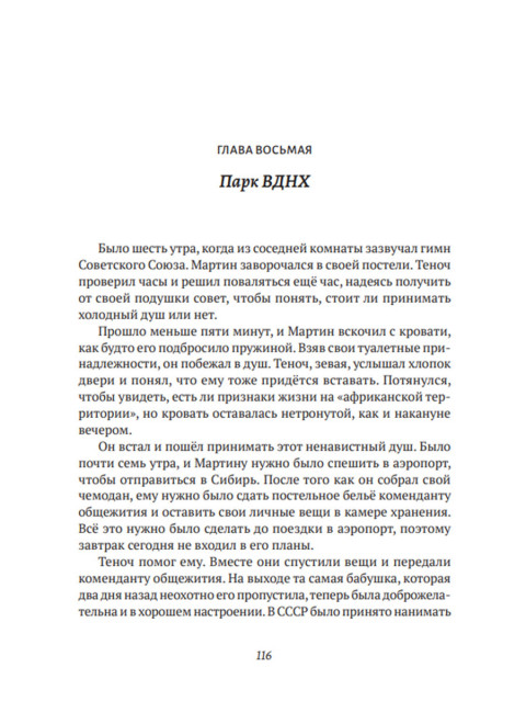 Между медведем и драконом. Энрике Мартинес Мартинес