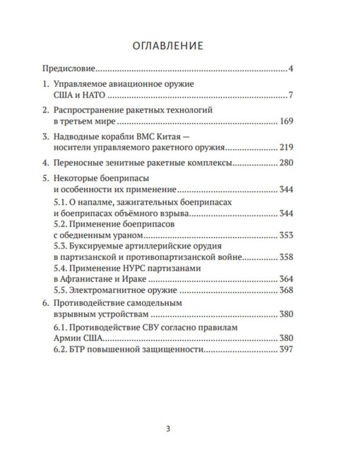 Современные войны: оружие и практика его применения. Валецкий О.