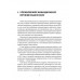 Современные войны: оружие и практика его применения. Валецкий О.