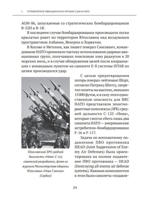 Современные войны: оружие и практика его применения. Валецкий О.