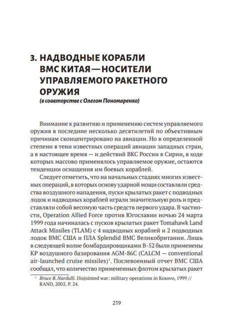 Современные войны: оружие и практика его применения. Валецкий О.