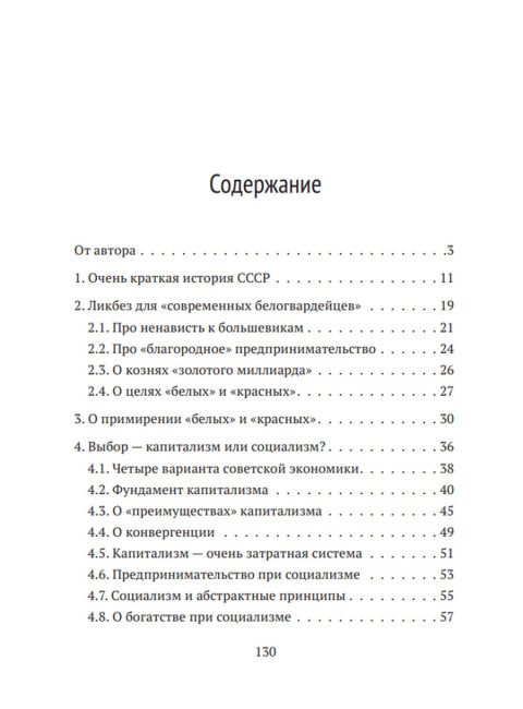 Социализм. Работа над ошибками… Идём дальше! Шувалов А.П.