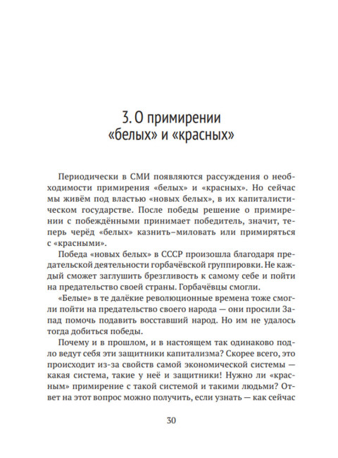 Социализм. Работа над ошибками… Идём дальше! Шувалов А.П.