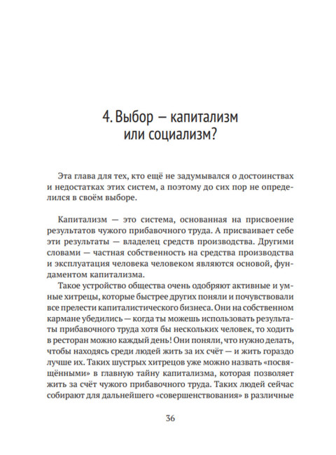 Социализм. Работа над ошибками… Идём дальше! Шувалов А.П.