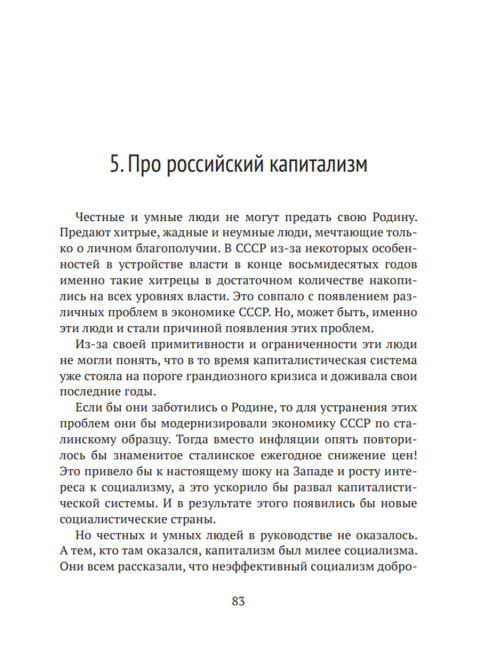 Социализм. Работа над ошибками… Идём дальше! Шувалов А.П.
