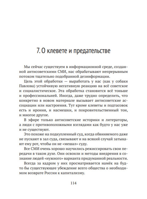 Социализм. Работа над ошибками… Идём дальше! Шувалов А.П.