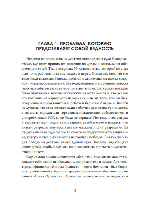 Голод и роскошь: Неравенство в сердце Америки. Виктор Чанг