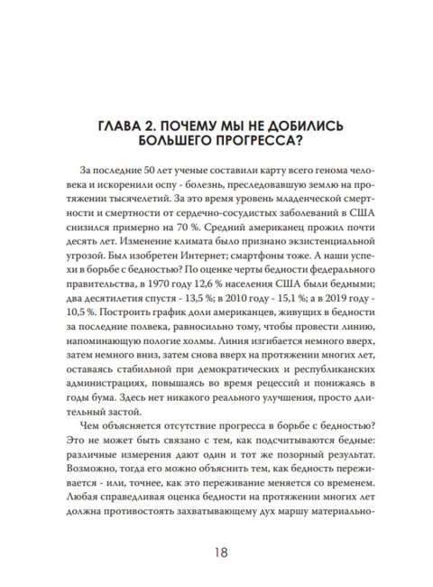 Голод и роскошь: Неравенство в сердце Америки. Виктор Чанг