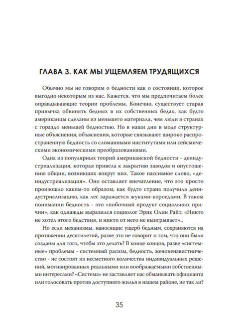 Голод и роскошь: Неравенство в сердце Америки. Виктор Чанг