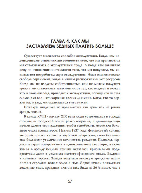 Голод и роскошь: Неравенство в сердце Америки. Виктор Чанг