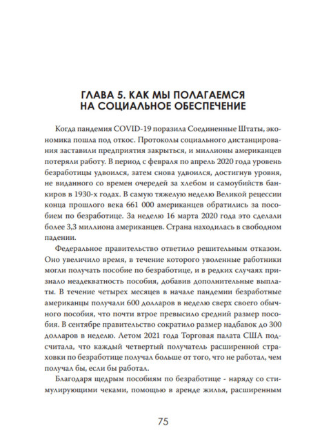 Голод и роскошь: Неравенство в сердце Америки. Виктор Чанг