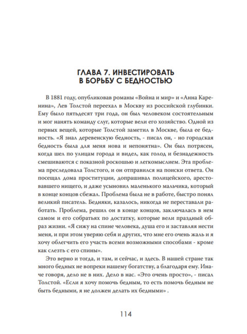 Голод и роскошь: Неравенство в сердце Америки. Виктор Чанг