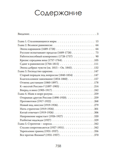 Евразийская дуэль. От соперничества к союзу. Натан Скотт