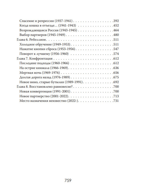 Евразийская дуэль. От соперничества к союзу. Натан Скотт