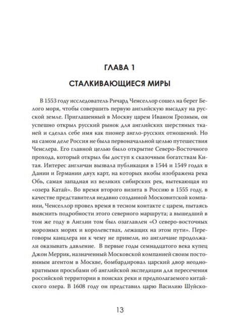 Евразийская дуэль. От соперничества к союзу. Натан Скотт