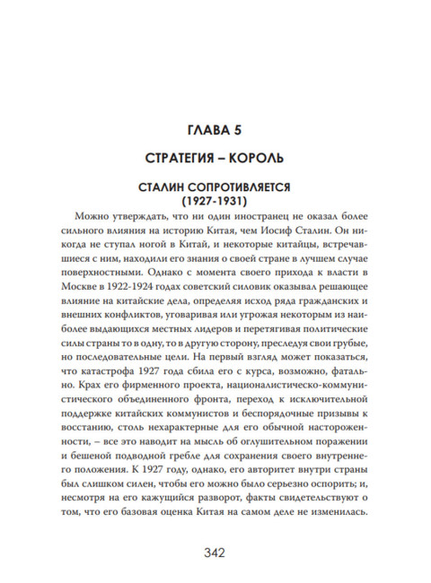 Евразийская дуэль. От соперничества к союзу. Натан Скотт