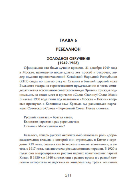 Евразийская дуэль. От соперничества к союзу. Натан Скотт