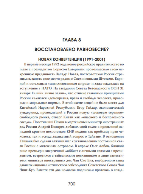 Евразийская дуэль. От соперничества к союзу. Натан Скотт