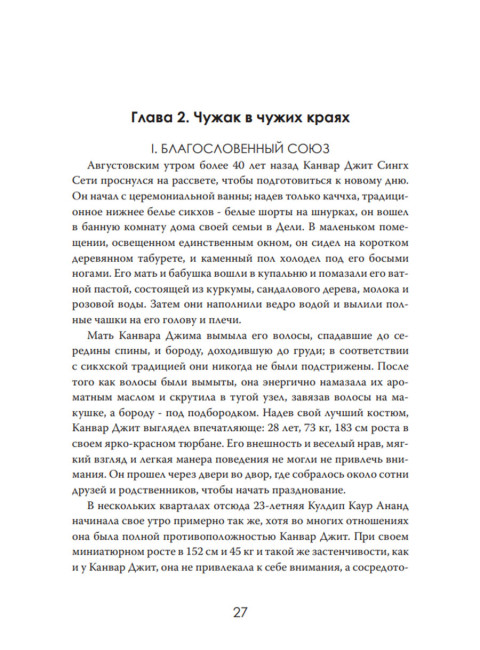 На перекрёстке. Решения, которые меняют жизнь. София Стюарт