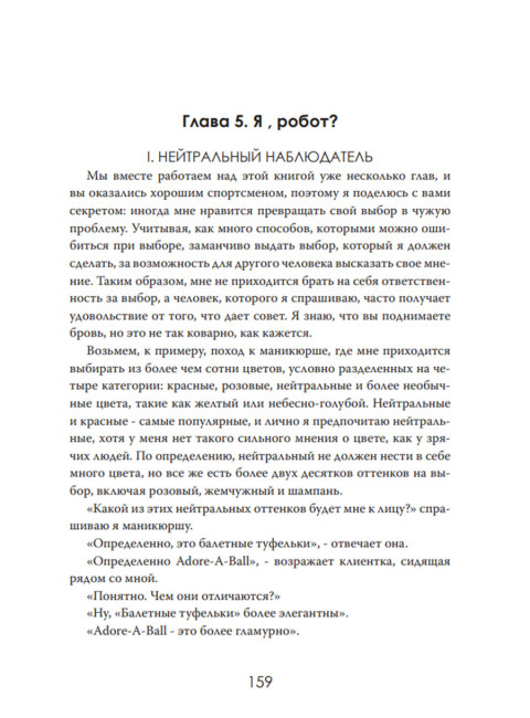 На перекрёстке. Решения, которые меняют жизнь. София Стюарт