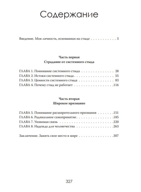 Освобождение от оков. Как вернуть себе силу и уверенность. Джеймс Хардинг