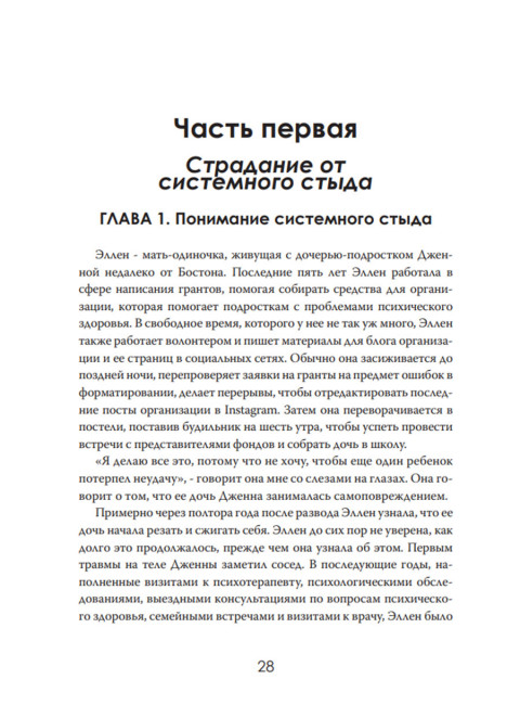 Освобождение от оков. Как вернуть себе силу и уверенность. Джеймс Хардинг