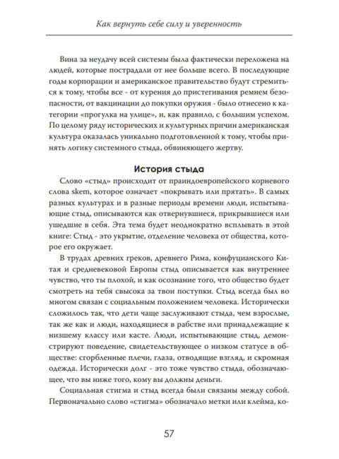 Освобождение от оков. Как вернуть себе силу и уверенность. Джеймс Хардинг