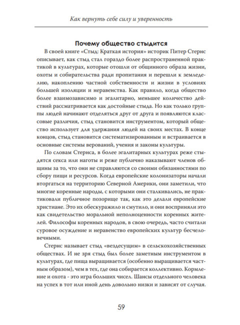 Освобождение от оков. Как вернуть себе силу и уверенность. Джеймс Хардинг