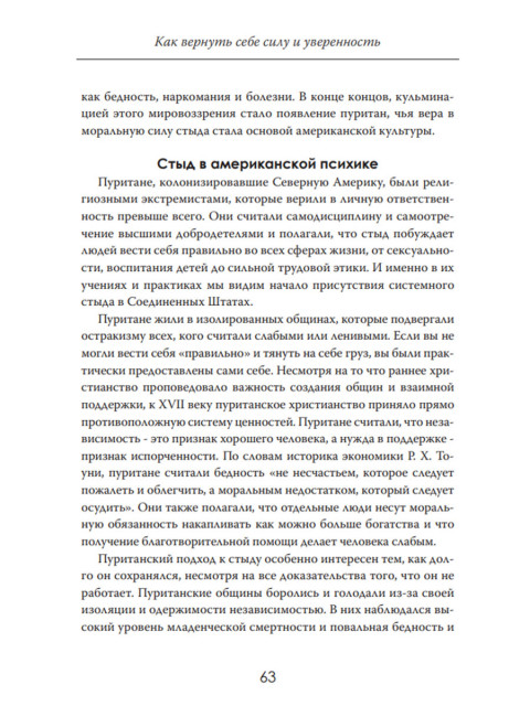 Освобождение от оков. Как вернуть себе силу и уверенность. Джеймс Хардинг