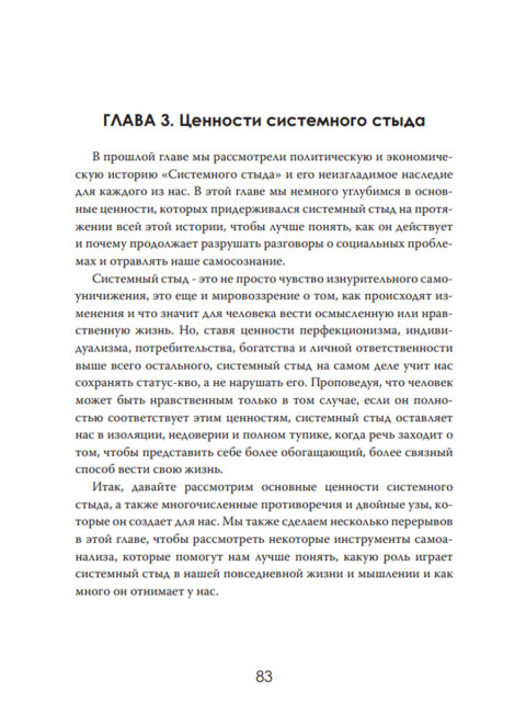 Освобождение от оков. Как вернуть себе силу и уверенность. Джеймс Хардинг