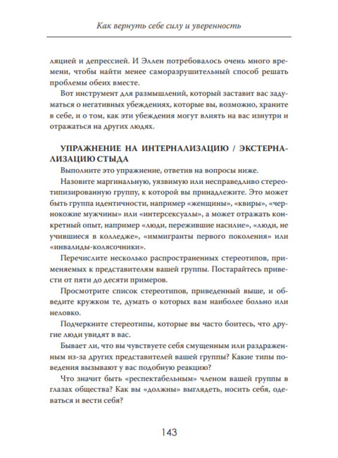 Освобождение от оков. Как вернуть себе силу и уверенность. Джеймс Хардинг